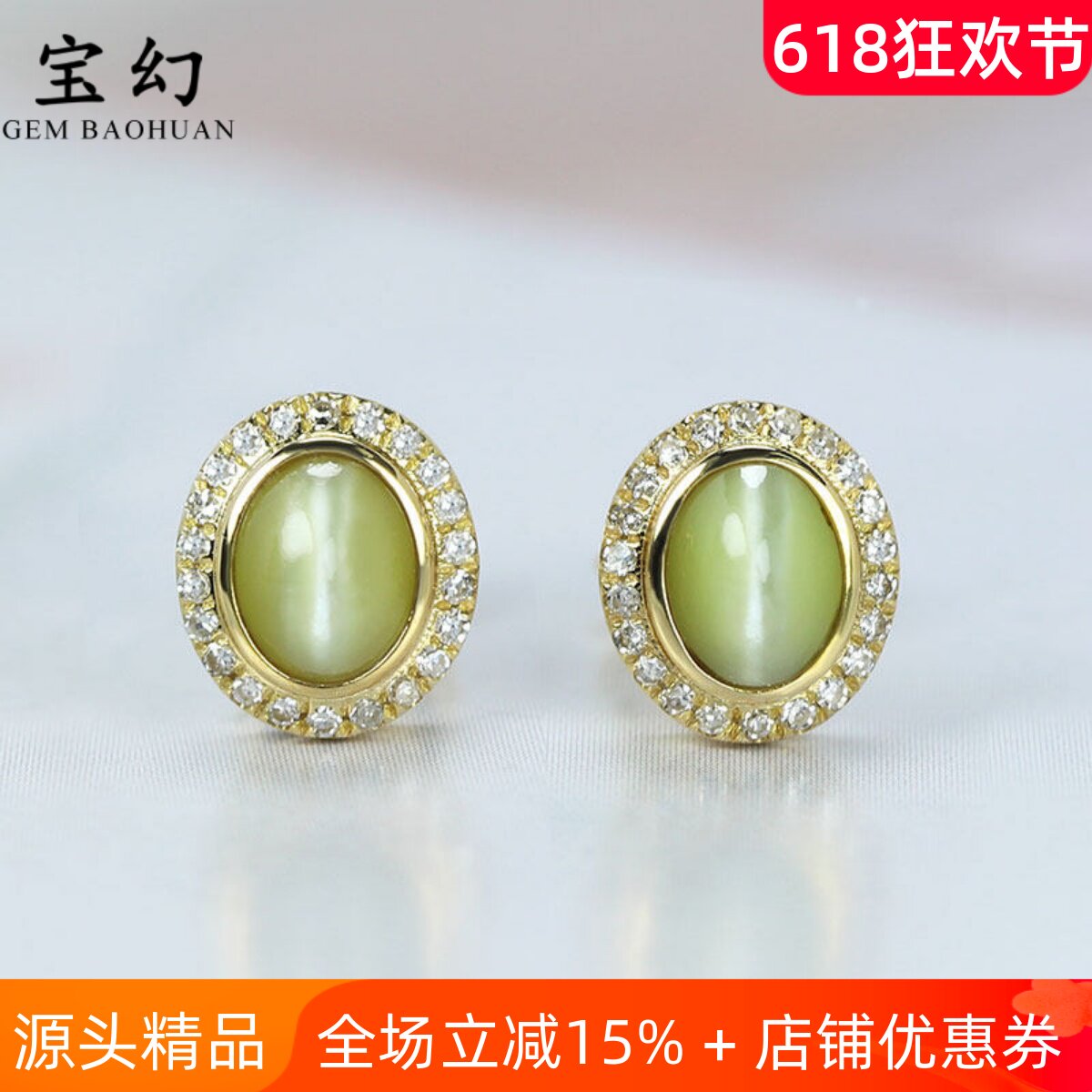 18K黄金天然金绿猫眼石包镶耳钉