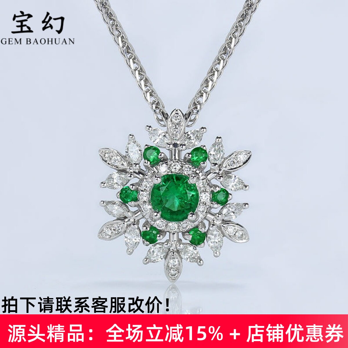 18k白金绿色祖母绿六瓣雪花吊坠