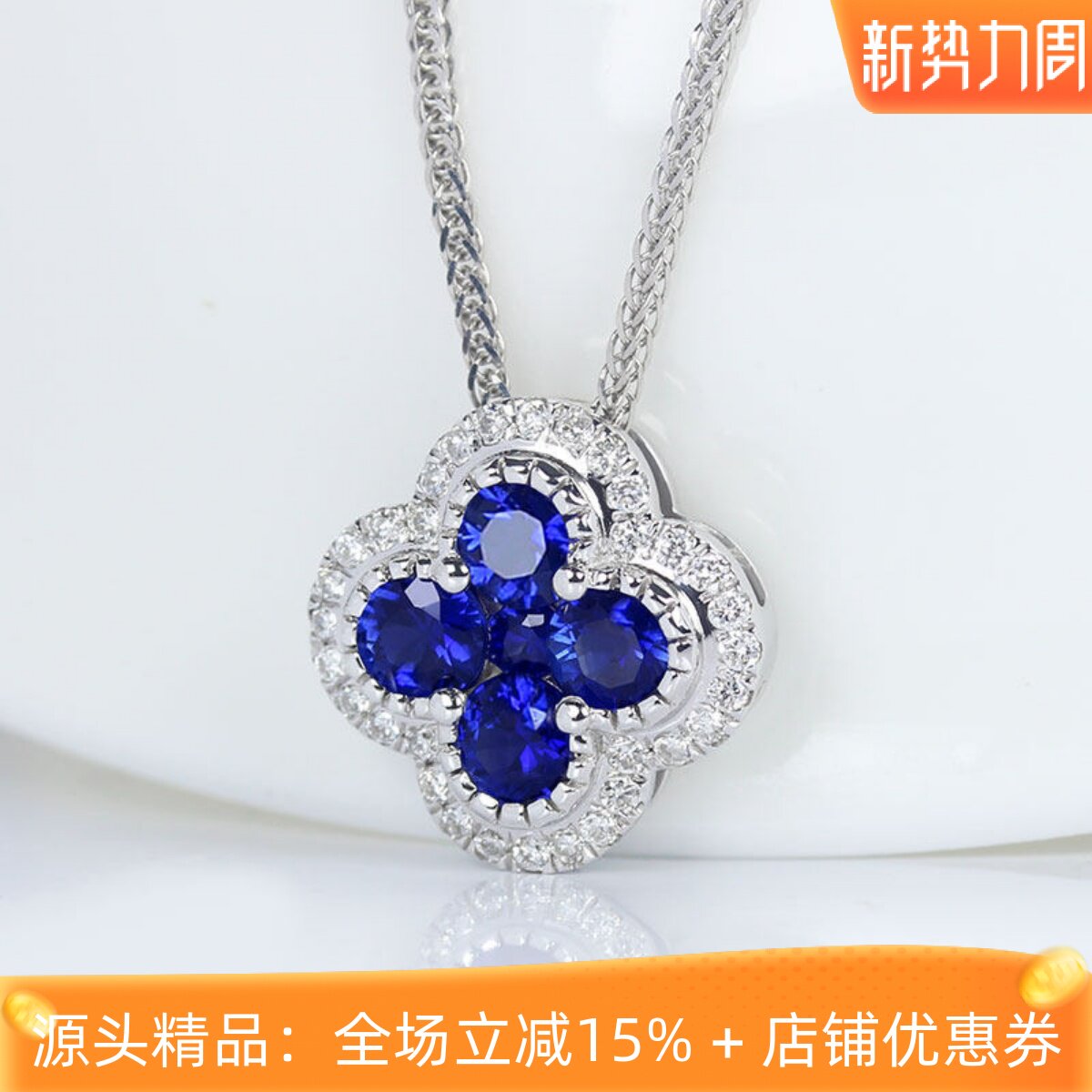 超大G18K白金天然皇家蓝宝石幸运四叶草吊坠 镶钻石锁骨项链女款