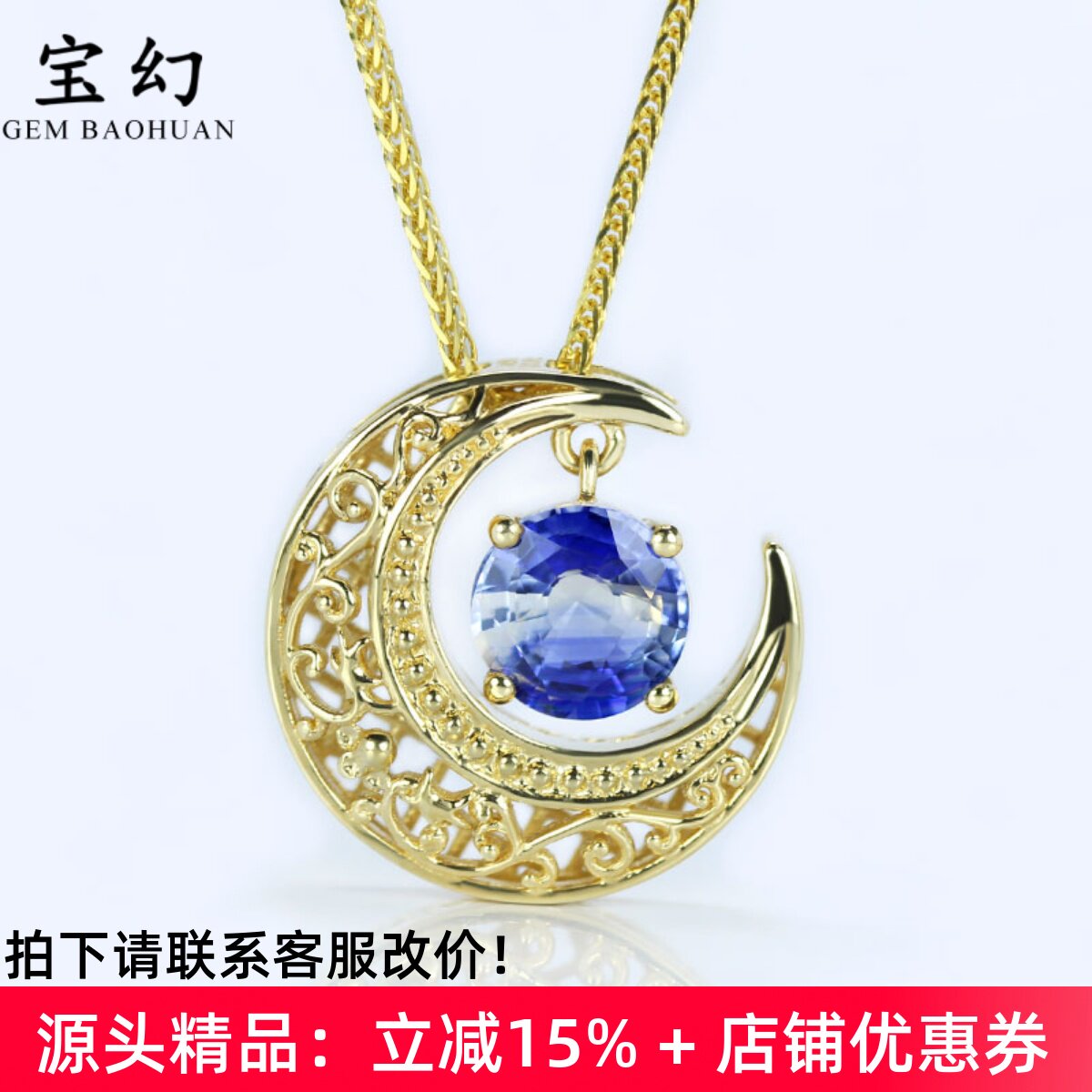 镂花月半弯18K黄金双色无烧蓝宝石吊坠 女款圆形项链复古项链国风