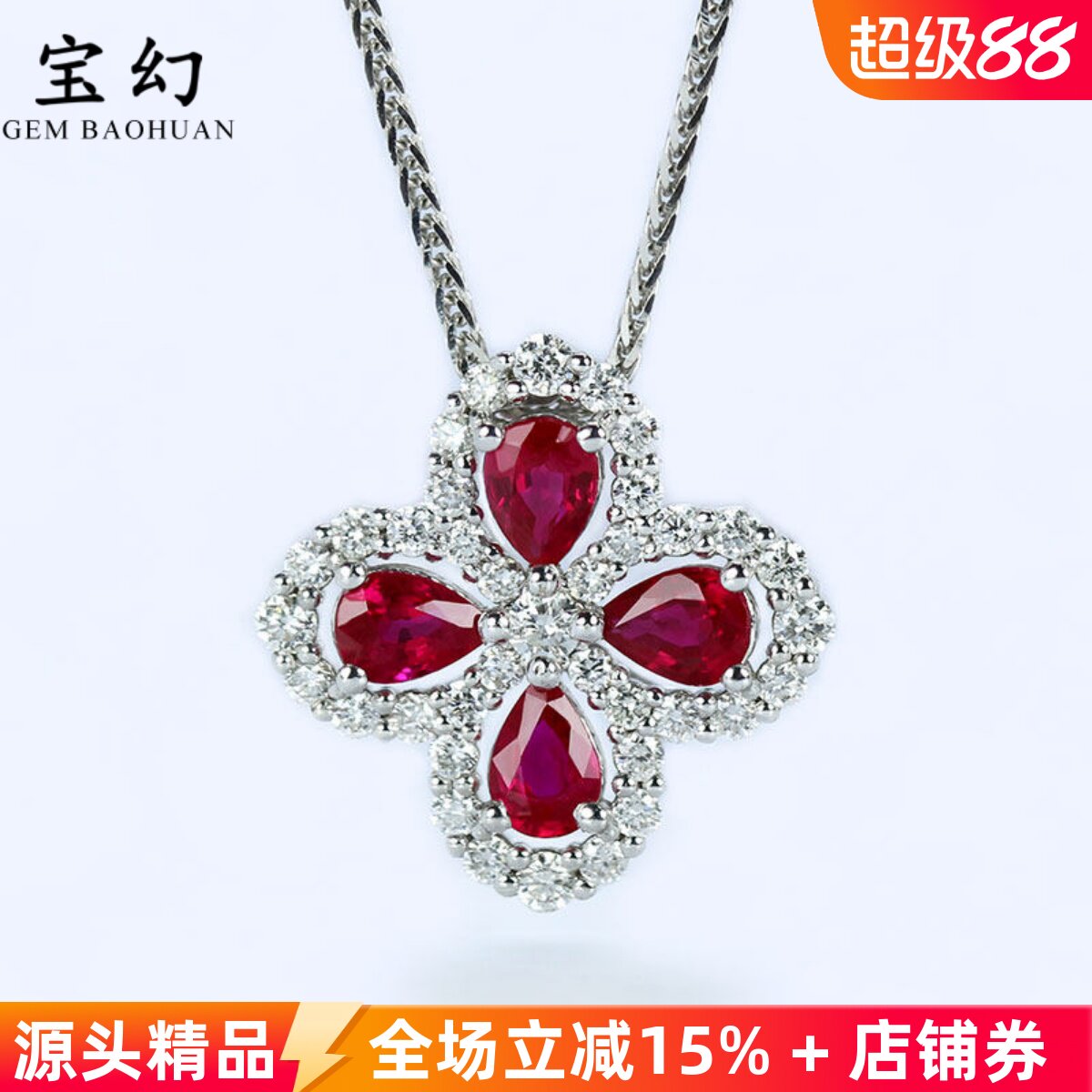 奢华天然鸽血红宝石水滴形四叶草吊坠 18K白金钻石项链正品女款