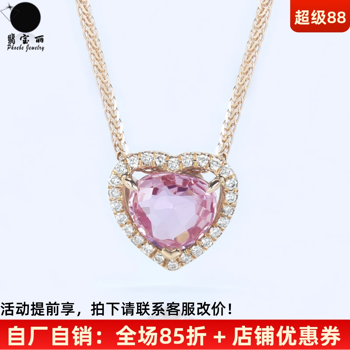 18k玫瑰金天然粉色蓝宝石心形吊坠 彩金镶钻石项链女款带证书送礼