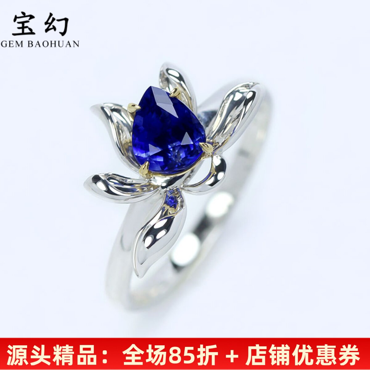 蓝莲花18K金皇家蓝宝石水滴戒指