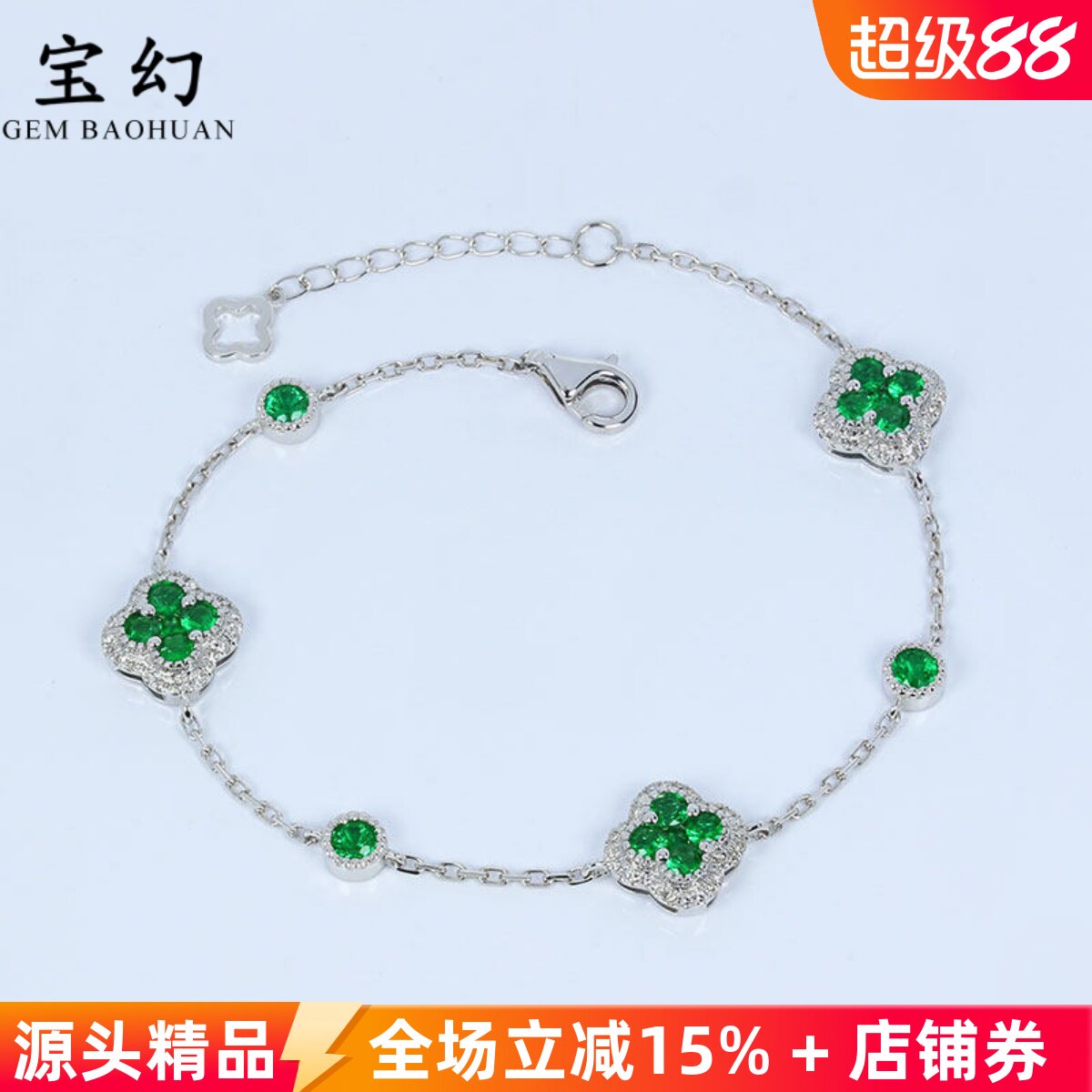 18K白金天然祖母绿幸运四叶草手链 艳绿色宝石彩金镶钻石手镯女款