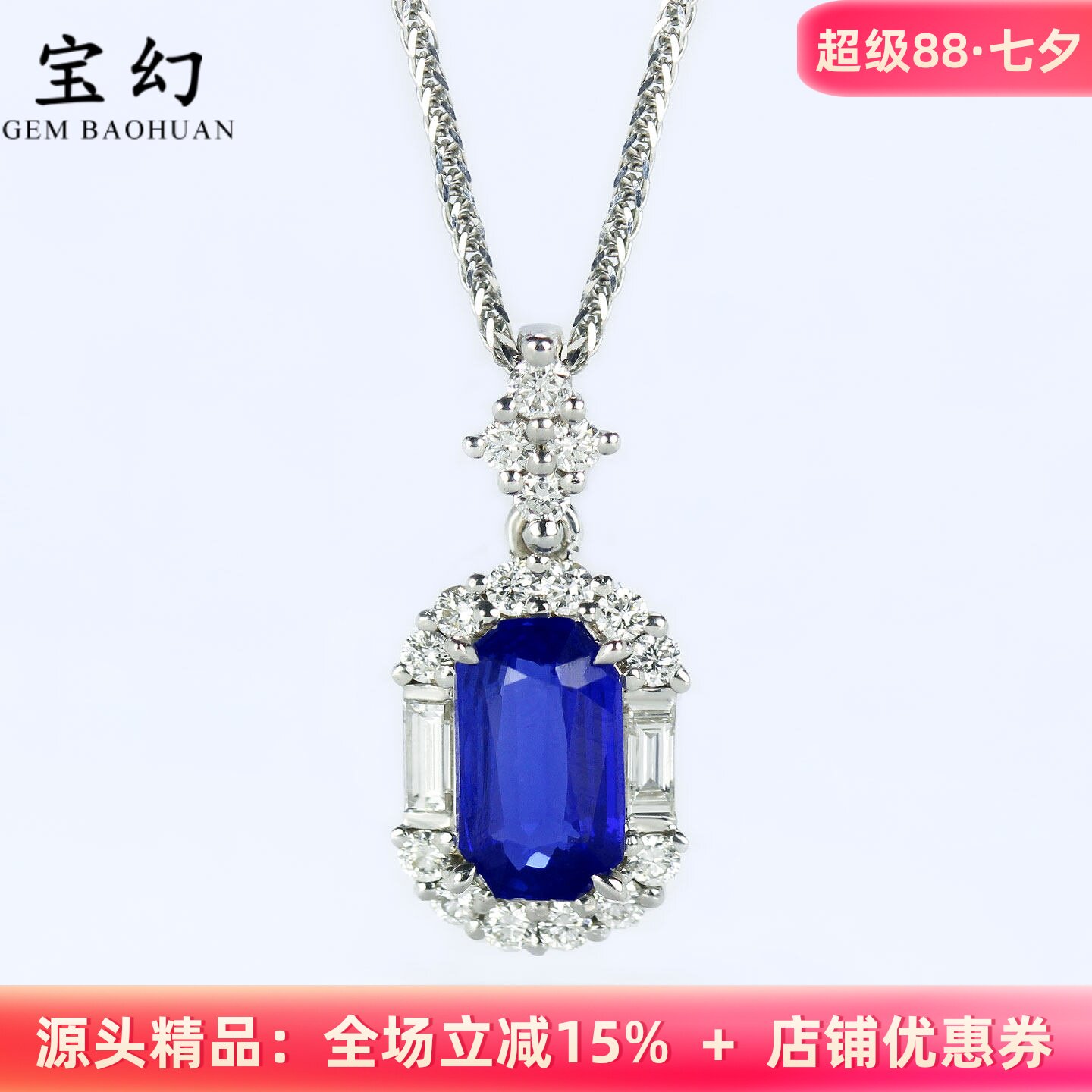 奢雅G18K白金皇家蓝宝石钻石吊坠