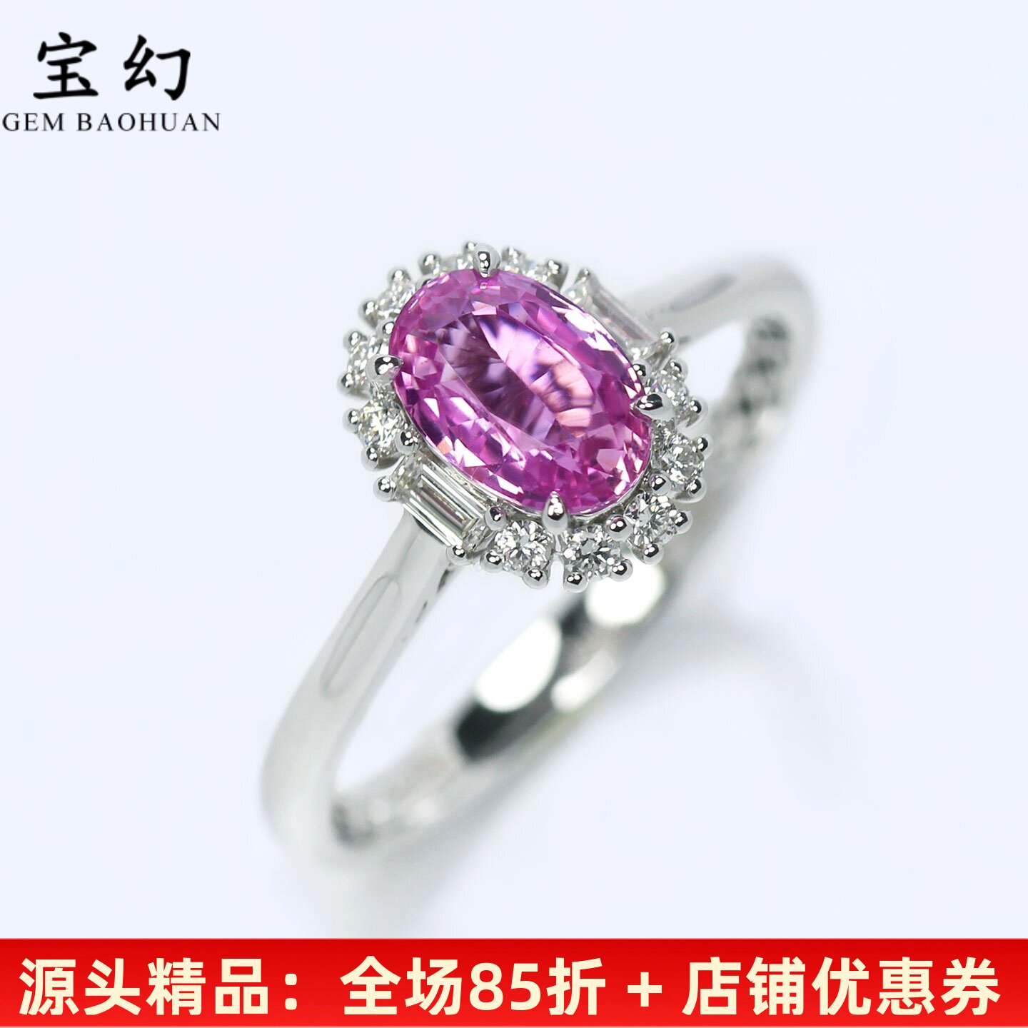 18K金无烧艳粉色蓝宝石满钻戒指