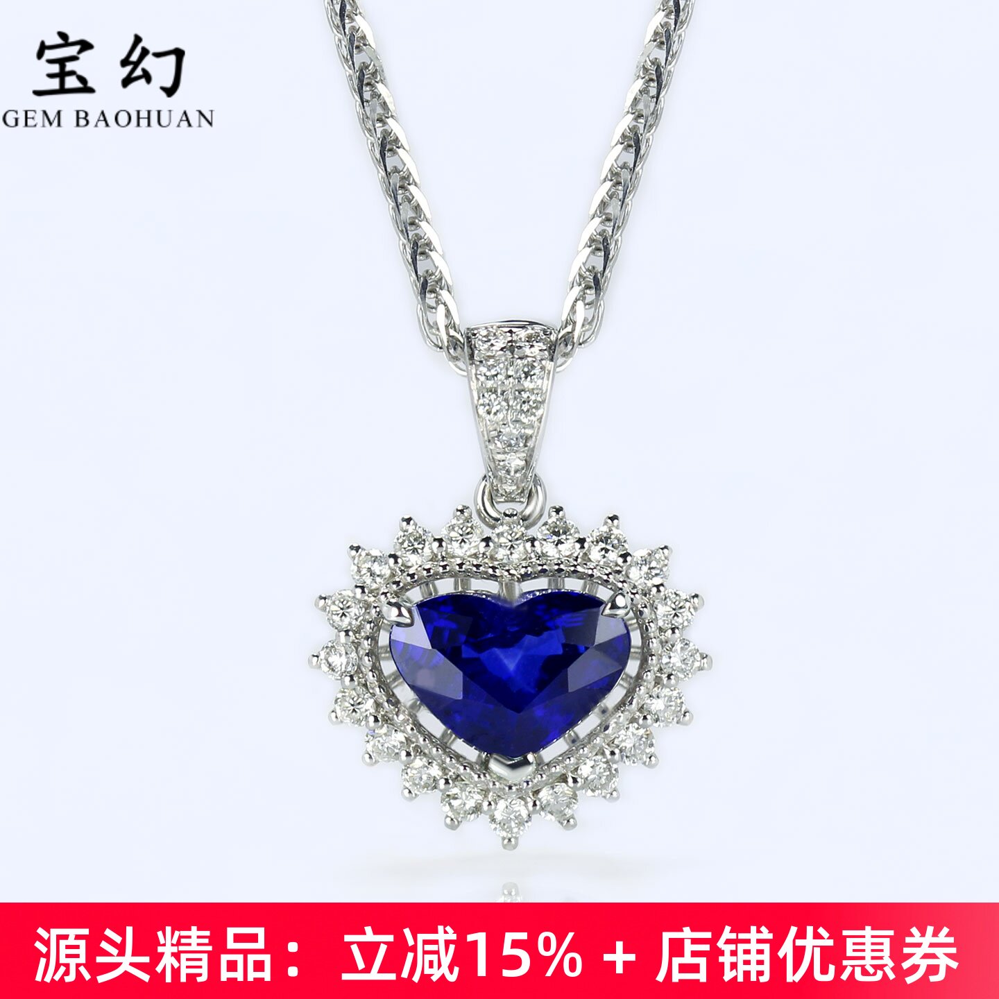 18K白金天然蓝宝石心形戴妃吊坠