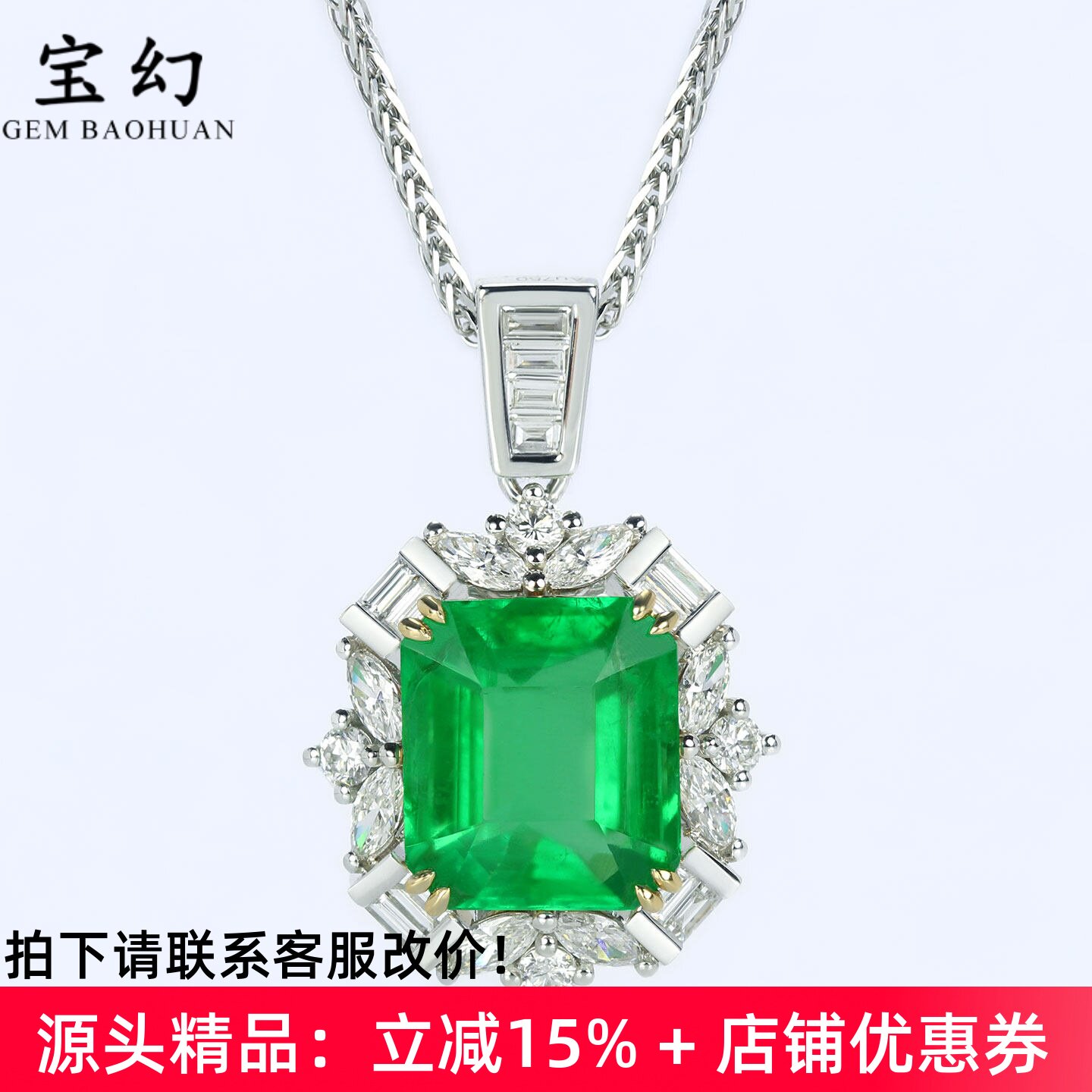 奢华18K白金赞比亚大祖母绿吊坠