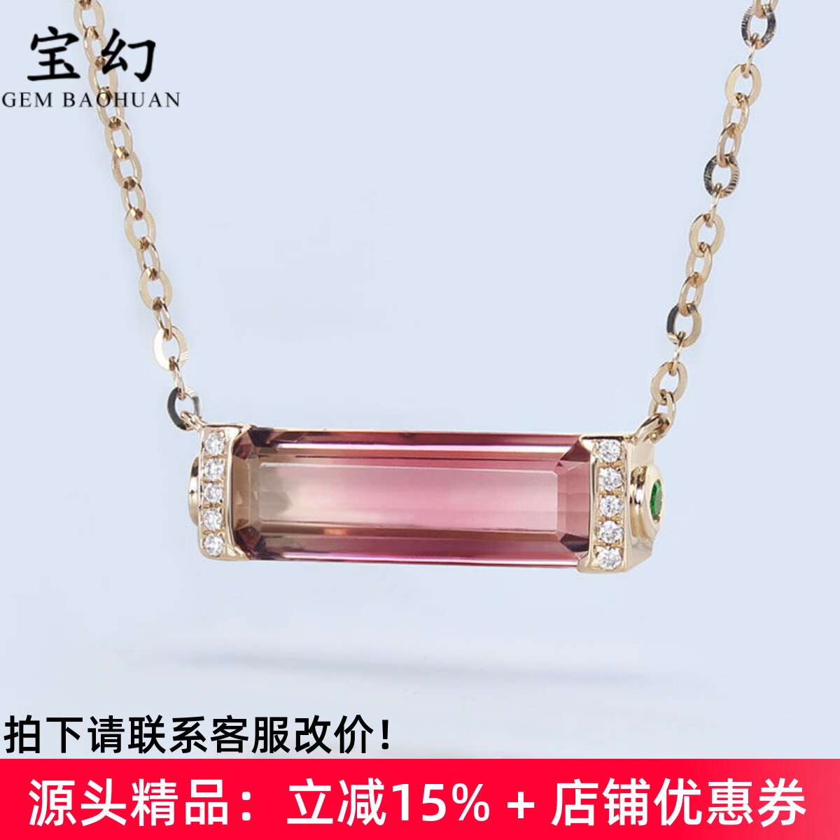 18K天然西瓜碧玺沙弗莱锁骨链