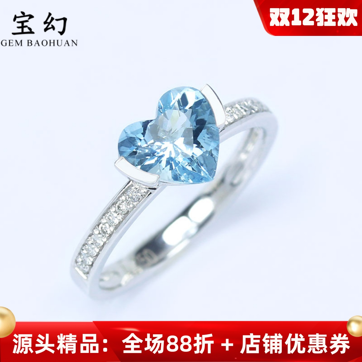 G18K白金天然海蓝宝石心形戒指