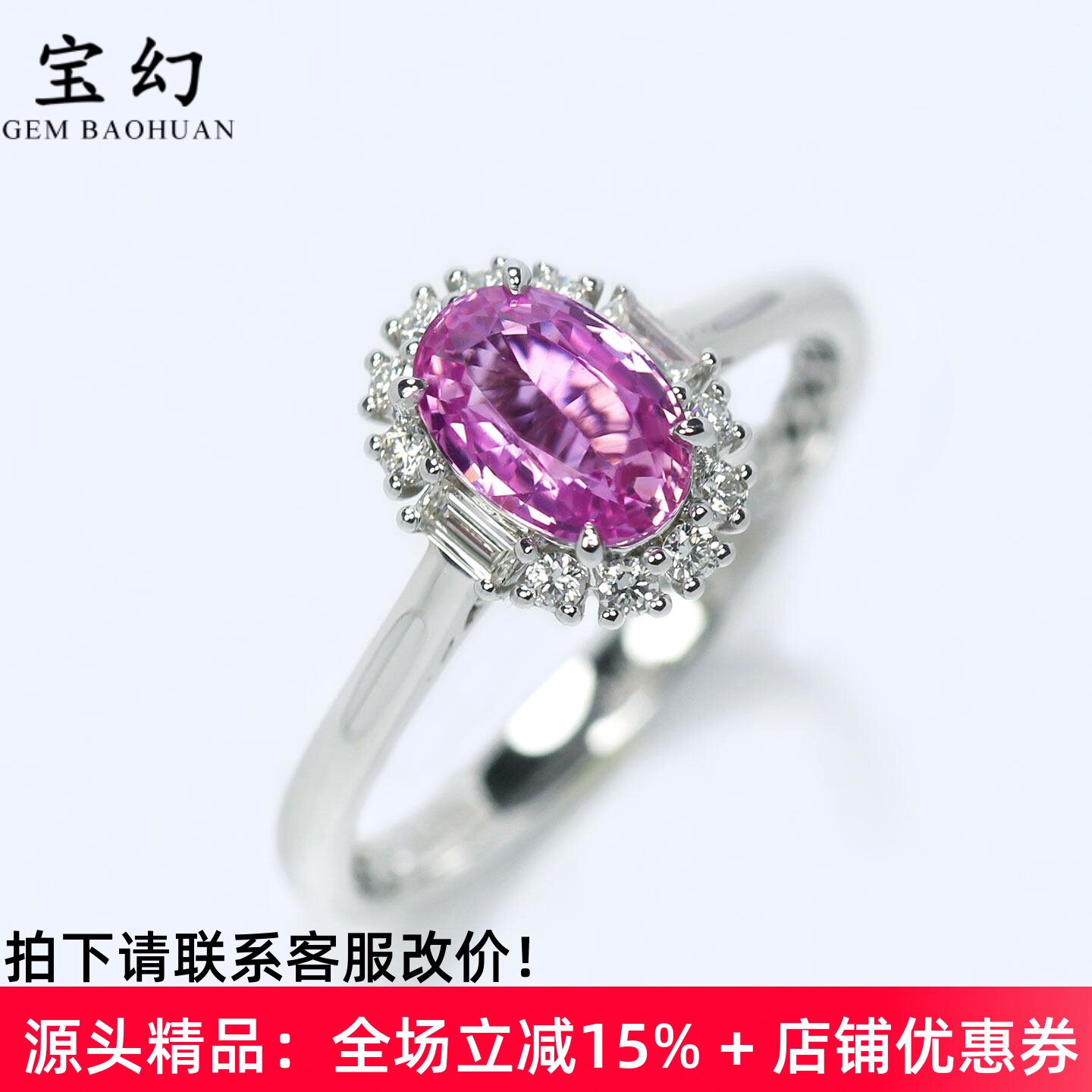 18K金无烧艳粉色蓝宝石满钻戒指