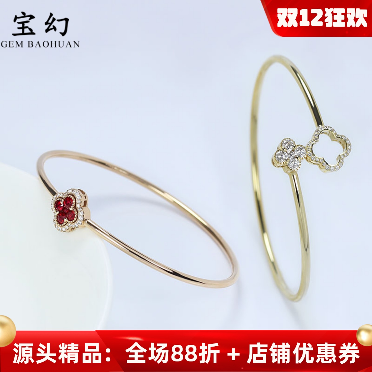 18k金红宝石四叶草活口弹力手镯