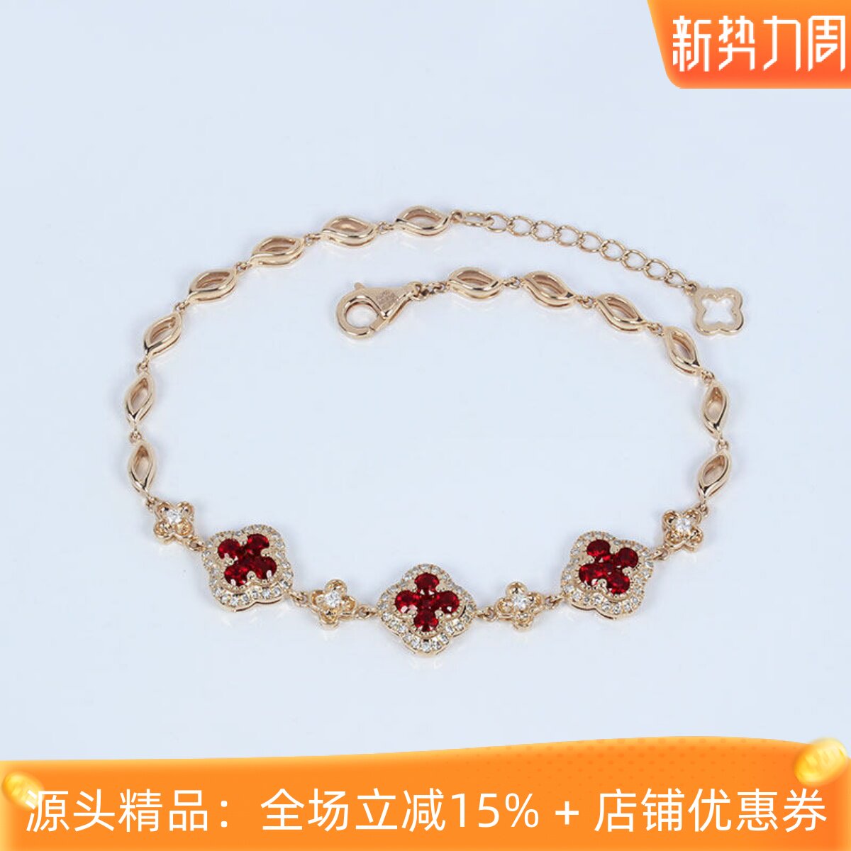 鸿运18K玫瑰金天然鸽血红宝石幸运四叶草手链 正红钻石可调节女款