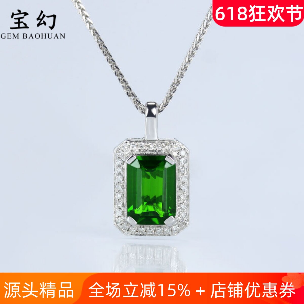 18K白金天然铬透辉石长方形吊坠 祖母绿色宝石锁骨项链女款正品