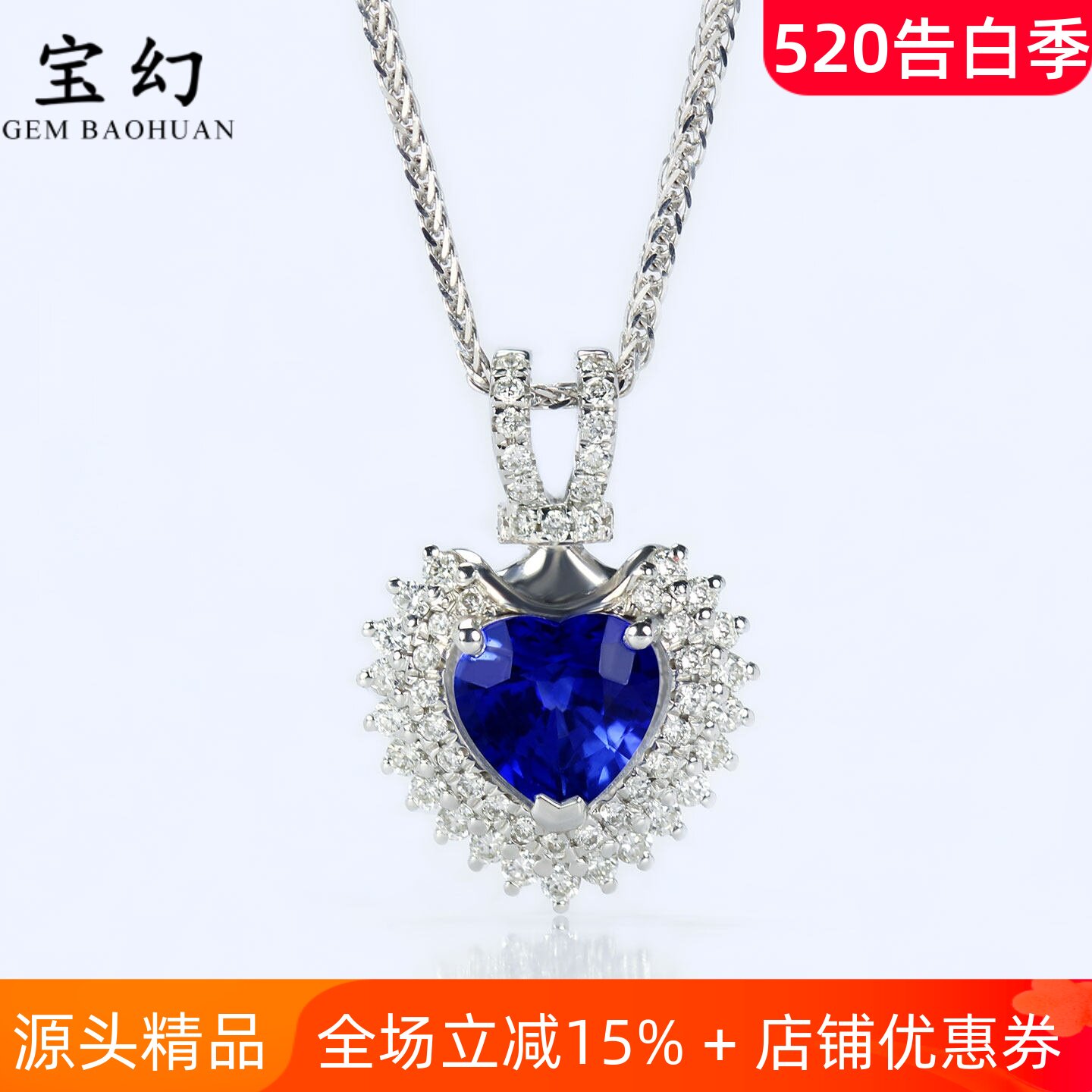 精品天然皇家蓝宝石18K白金心形戴妃吊坠 正蓝不黑镶钻石项链女款