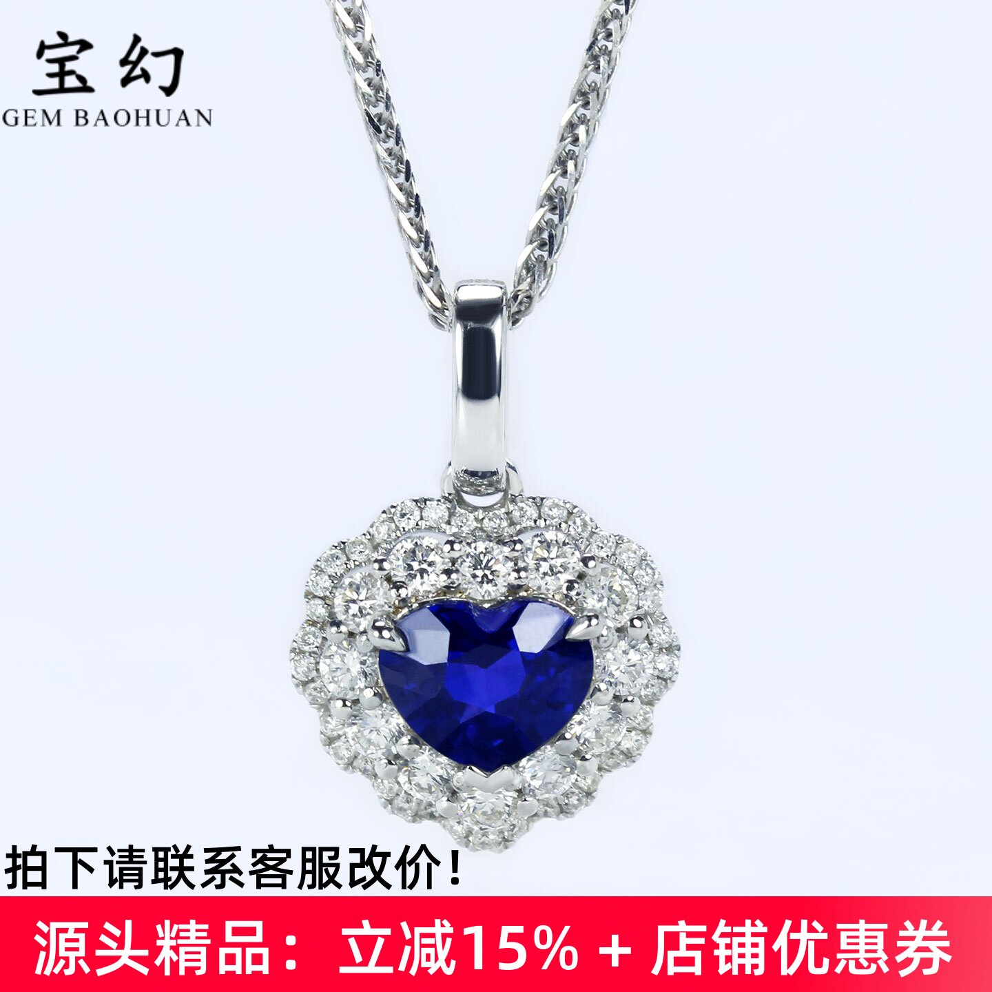 天然皇家蓝宝石18K白金心形吊坠