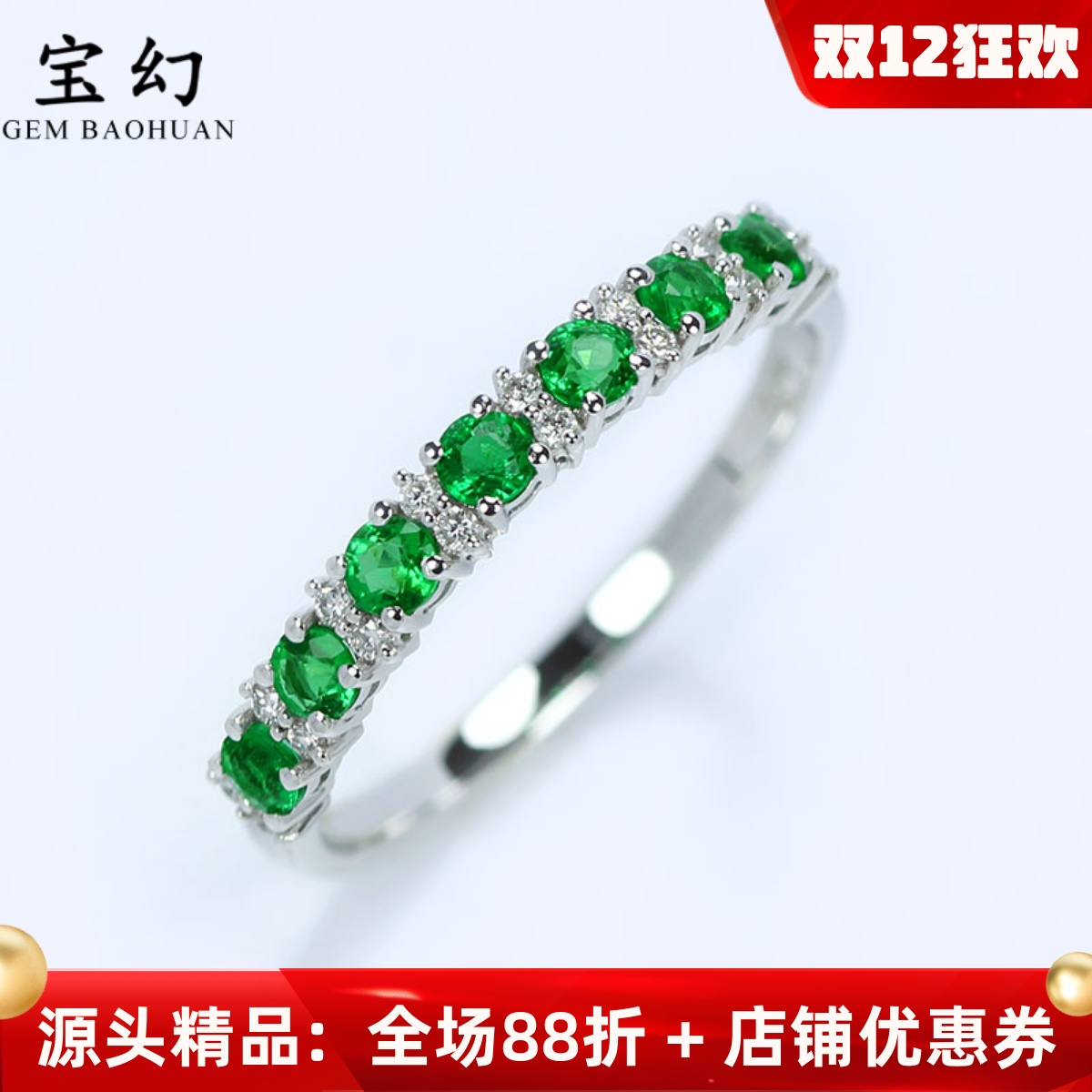 精品18K白金天然祖母绿钻石排戒