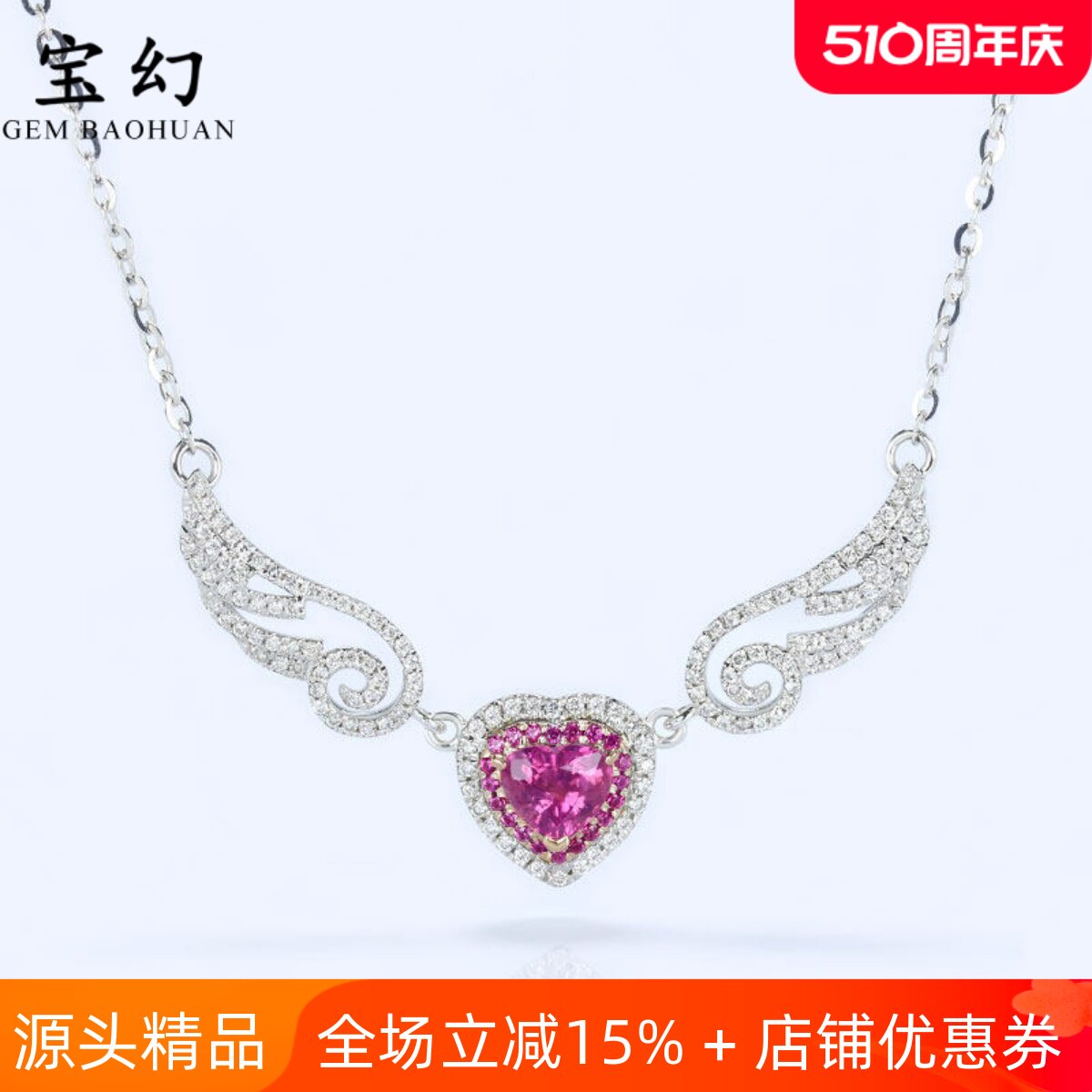 天使之翼18K白金天然心形粉色蓝宝石钻石一体项链 翅膀吊坠女甜美