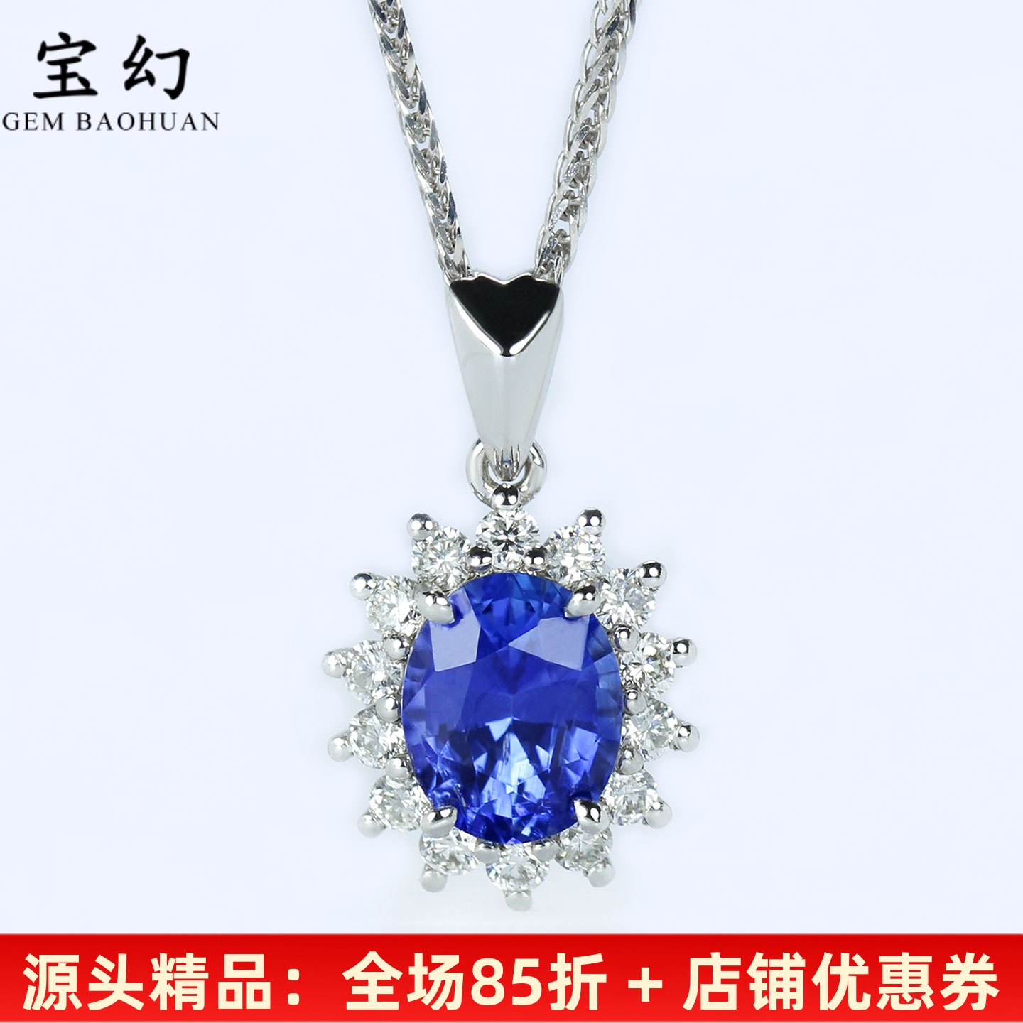 经典戴妃款18K白金蓝宝石吊坠