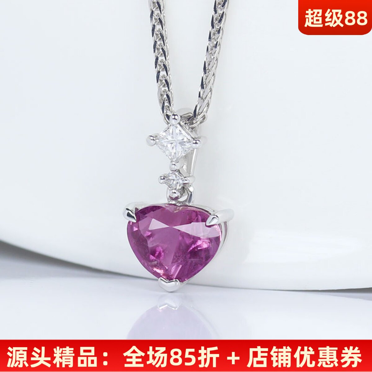 18K天然无烧心形粉色蓝宝石吊坠