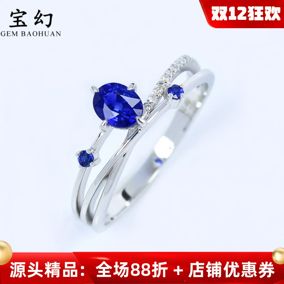 星轨G18K白金天然皇家蓝宝石钻石戒指 正蓝色镶钻石手饰多层女款