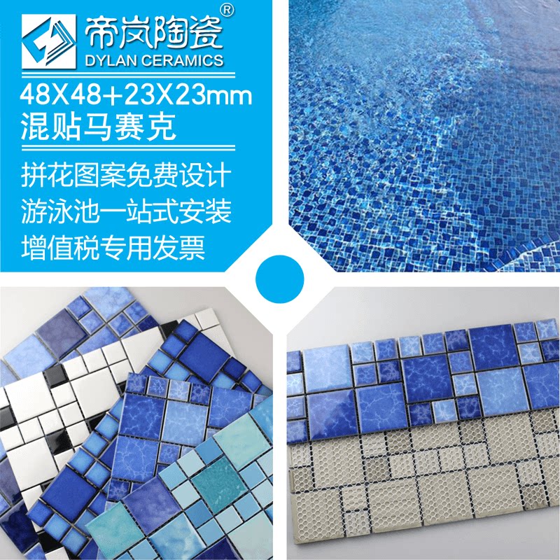 佛山陶瓷48/23混贴大型小型卫生间鱼池游泳池马赛克瓷砖泳砖陶瓷