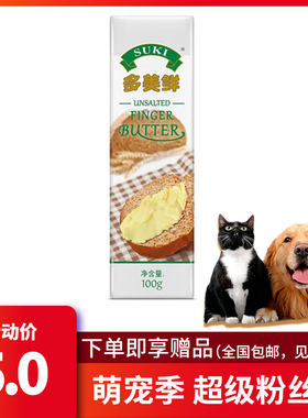 宠物奶酪进口黄油原味无盐猫粮狗粮拌食饲料训练奖励营养增肥美毛