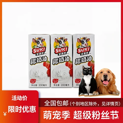 宠物奶酪DMX淡奶油稀奶油狗粮拌食饲料增肥美毛营养新老包装随机