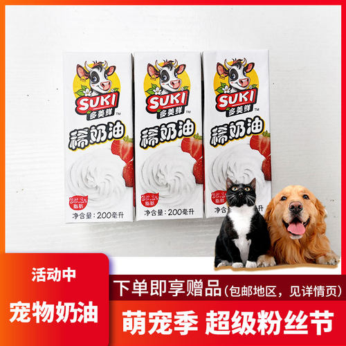 宠物奶酪DMX进口淡奶油稀奶油猫粮狗粮拌食饲料增肥美毛营养奖励