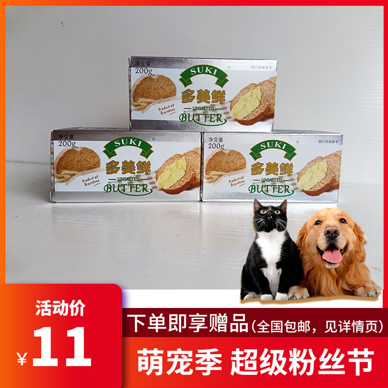 宠物奶酪DMX进口黄油猫粮狗粮拌食饲料训练奖励美毛增肥营养