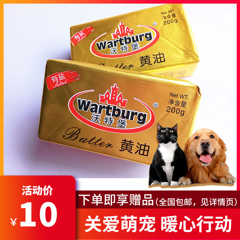 宠物奶酪WTB淡味咸味黄油粮狗粮拌食饲料美毛增肥营养奖励训练