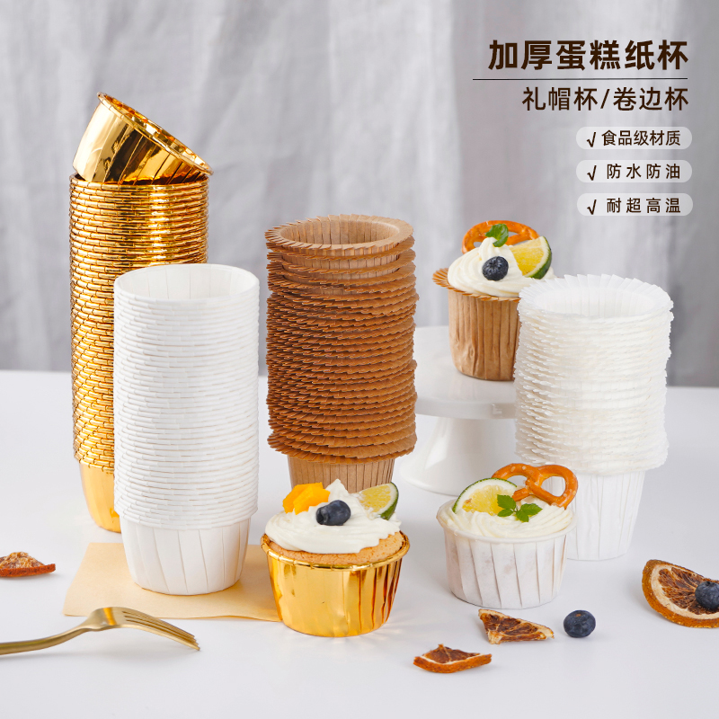 金色中号耐高温蛋糕纸杯