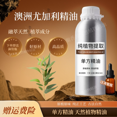 尤加利桉树单方精油净化驱蚊
