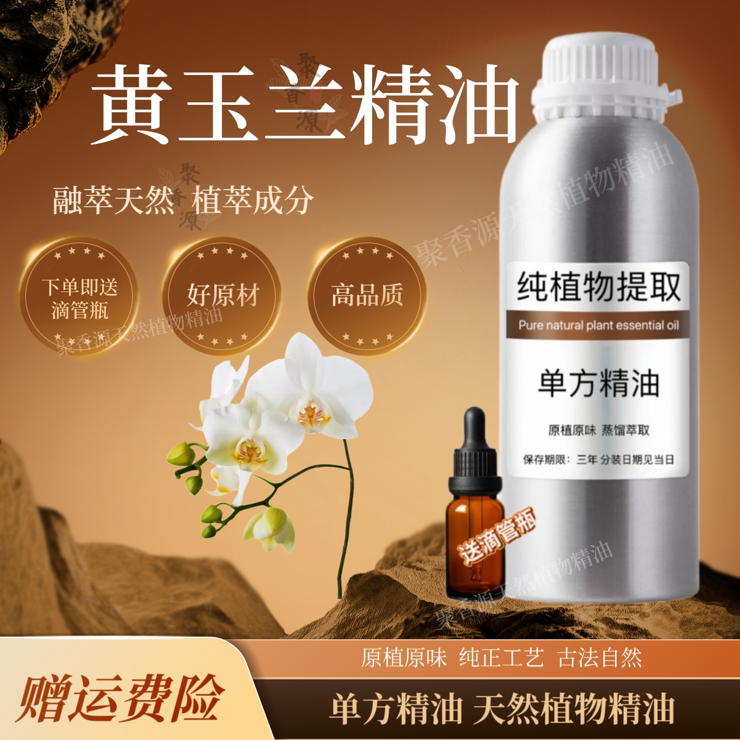 印度黄玉兰精油50ml纯天然植物单方舒缓身体按摩刮痧香薰蜡烛原料