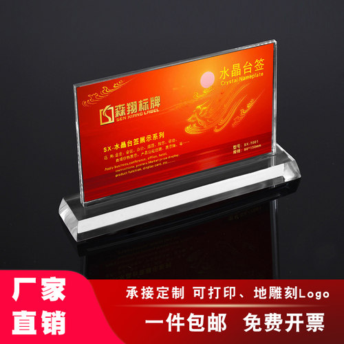 9X15现货水晶台签亚克力台卡台牌T型桌牌会议牌双面席位牌标价牌 - 封面