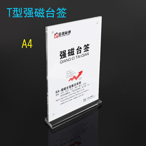 现货A4强磁台签29.7x21CM 亚克力桌牌水晶广告牌展示牌席位牌台卡