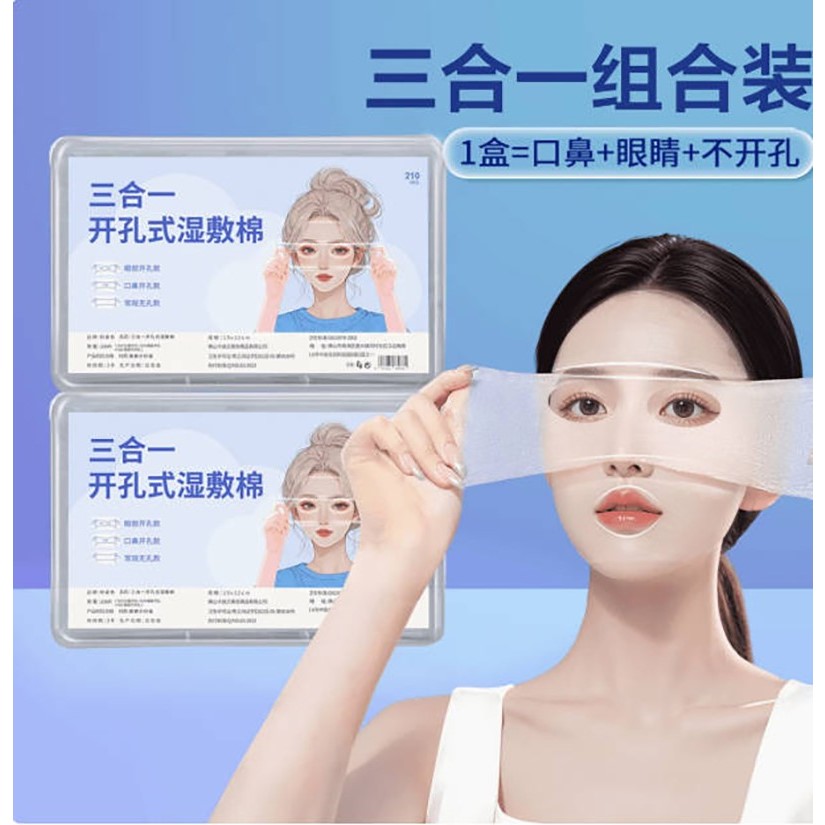 拉伸精华棉湿敷锁水轻薄薄款搭配可神器开孔】敷脸【棉柔湿敷水