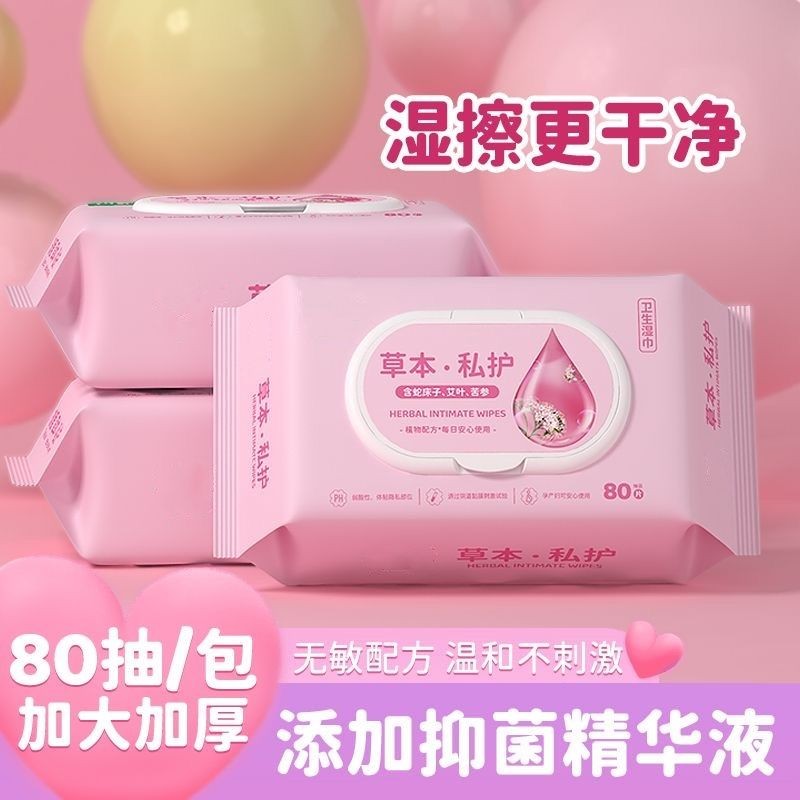 护理潮湿杀菌男女去私处成人清洁湿巾卫生止痒湿纸巾私处异味抑菌