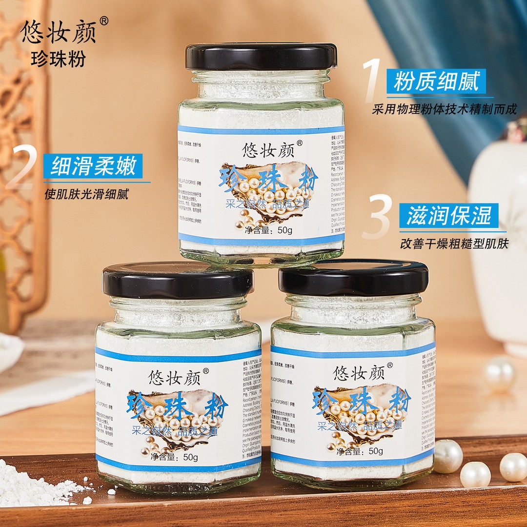 珍珠粉保湿美容滋润式清洁粗糙护肤面膜提亮细腻润肤补水涂抹改善