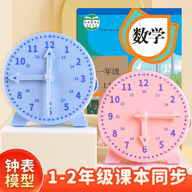 三针教具时间小时12一联动/认识学习二年级钟表小学模型24