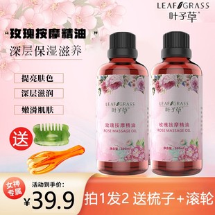 男女滋养滋润全身叶子 提亮按摩舒缓精油嫩滑油肤色草面部玫瑰保湿