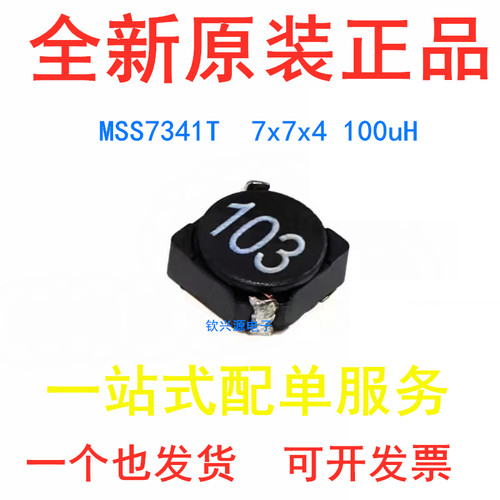 屏蔽贴片功率电感 7x7x4 100uH 1.15A进口线艺 MSS7341T-104MLD