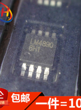 LM4890 XPT4890 LB4890 4890 贴片MSOP8 音频芯片IC（10只）