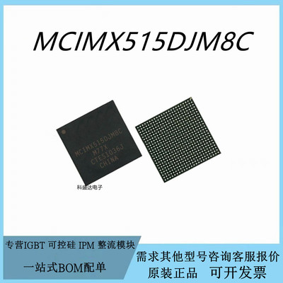 MC13892DJVL MCIMX515DJM8C 贴片 PMIC 电源管理芯片IC