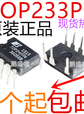 TOP233PN DIP-7直插 TOP233P 电源管理IC芯片 全新进口