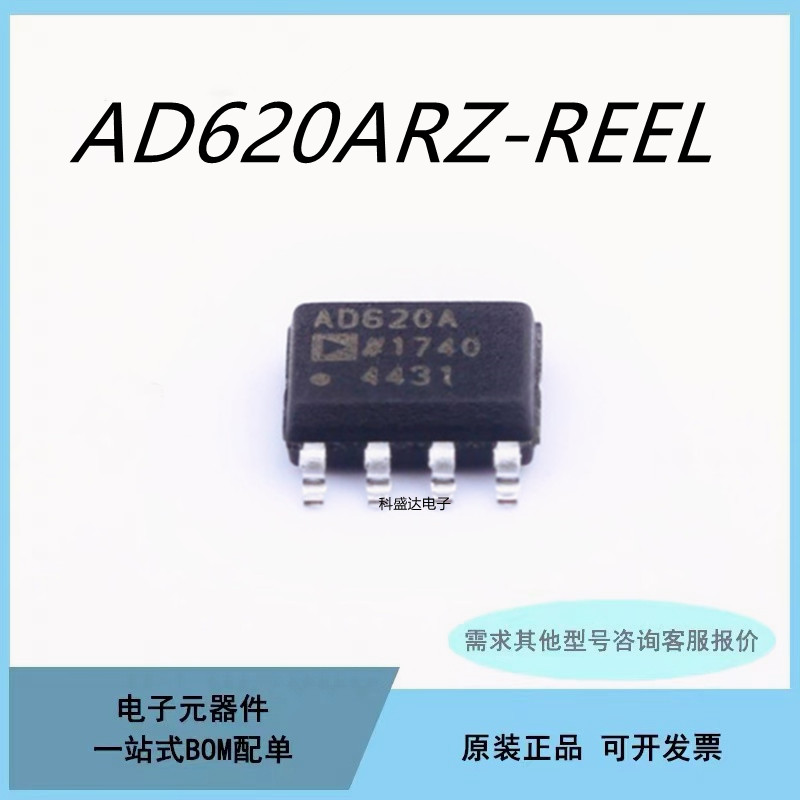 原装AD620ARZ-REEL7 SOIC-8 低漂移低功耗仪表放大器芯片IC