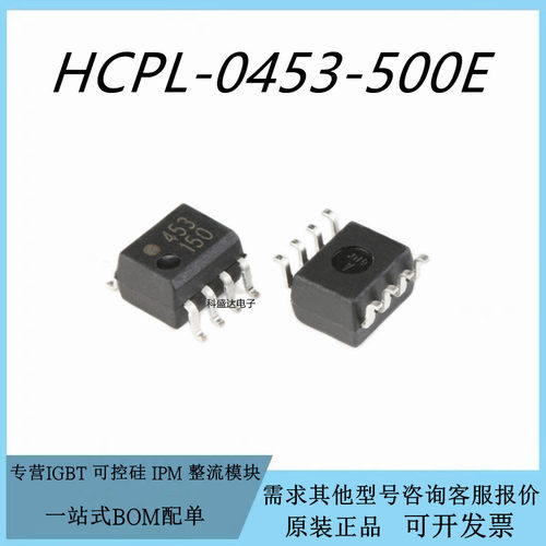 HCPL-4503 HCPL-0453-500E 0453 453 光电耦合隔离器芯片IC SOP-8