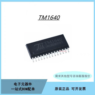 贴片TM1640 SOP-28 8段×16位 LED数码管显示驱动IC芯片拍前咨询