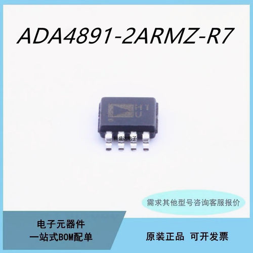 原装ADA4891-2ARMZ-R7 贴片MSOP-8 丝印H1U 运算放大器芯片IC