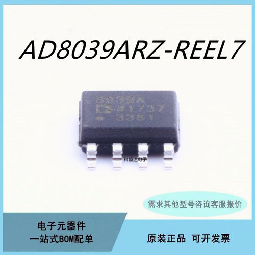 AD8039ARZ-REEL7 AD8039A SOP-8 3V~12V 精密运算放大器芯片IC